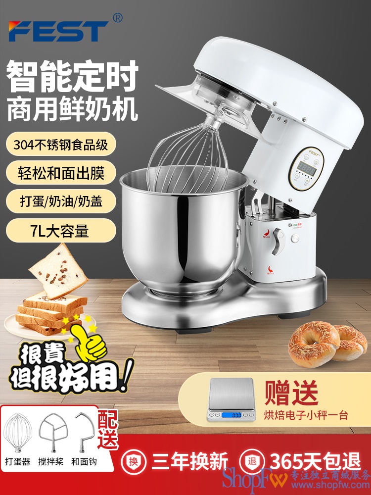 FEST商用厨师机7L全自动