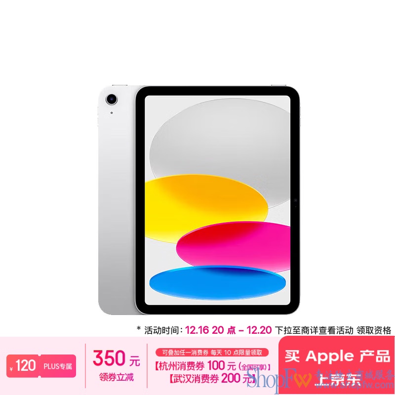 iPad(第 10 代)10.9英寸平板电脑