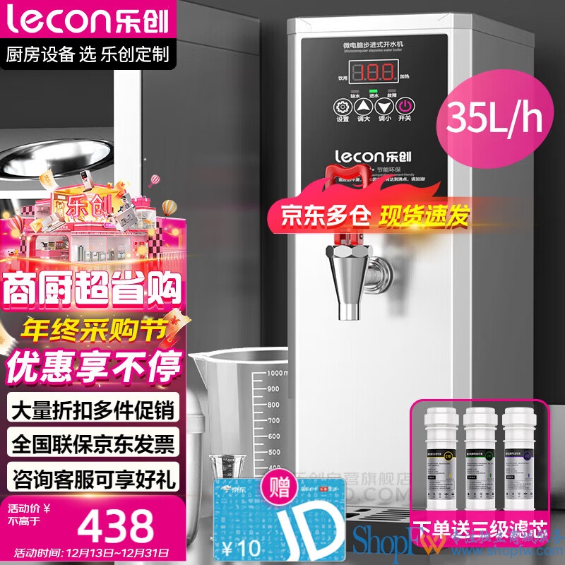 乐创（lecon）开水机商用步进式开水器
