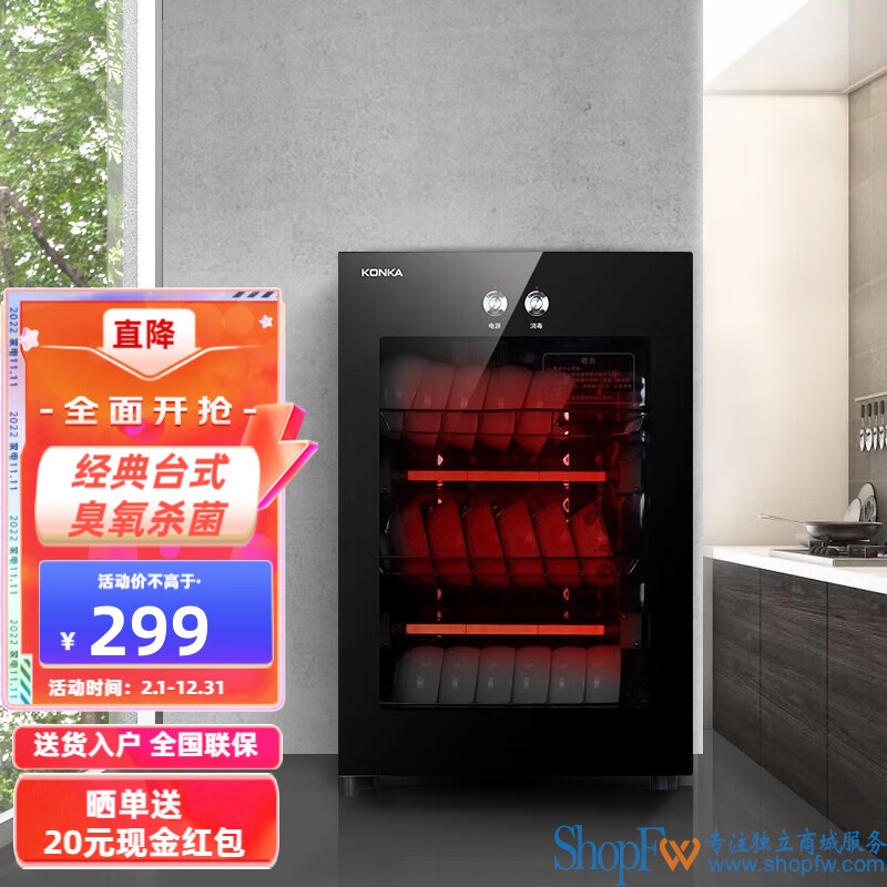 康佳（KONKA）消毒柜家用小型迷你立式消毒碗柜厨房台式消毒柜商用餐具高温消毒杀菌碗筷